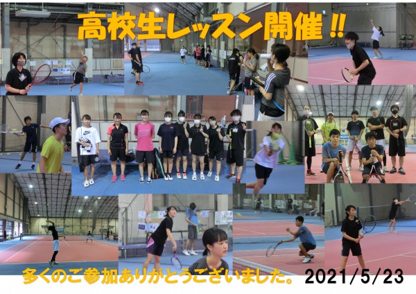 高校生レッスン