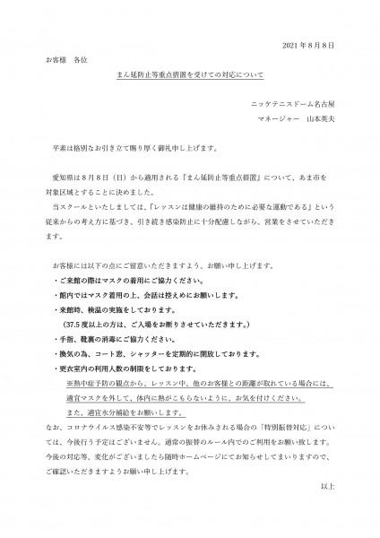 修正21.8.8まん防掲示文(名古屋)河合校正