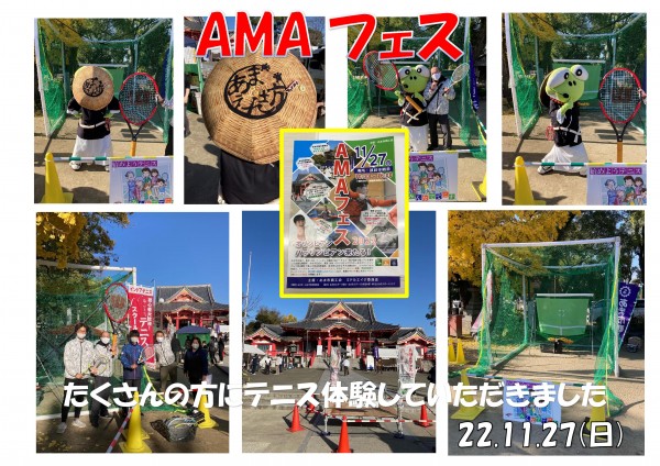 AMAフェス