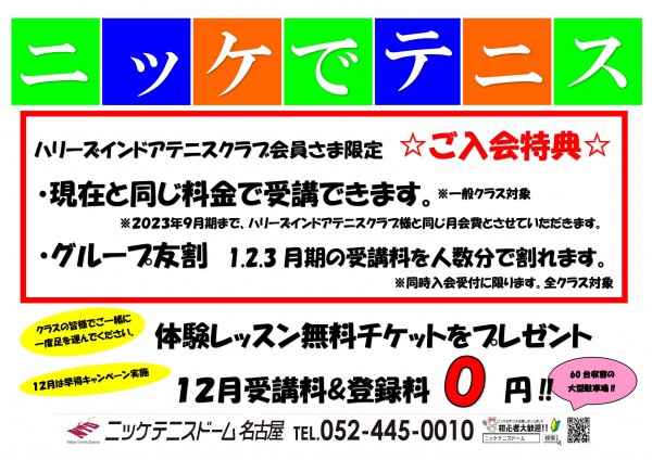 ニッケでテニス(ハリーズ1)