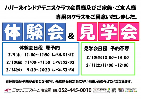 Microsoft Word - 体験会&見学会(第2弾)