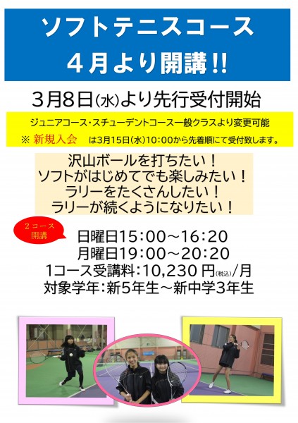 Microsoft Word - ソフトテニス告知POP