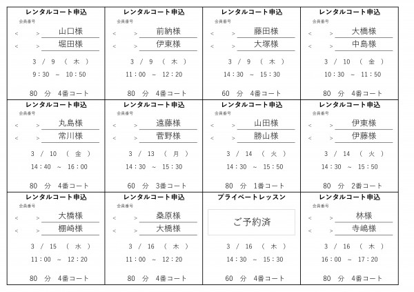 レンタルコ-ト当選者発表(122期後半3.)