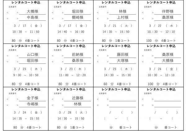 レンタルコ-ト当選者発表(122期後半4)