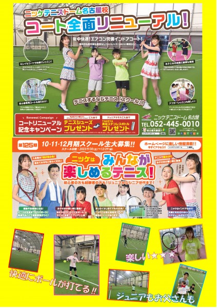 コートリニューアル