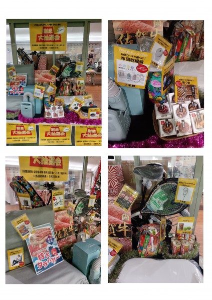 謝恩大抽選会商品