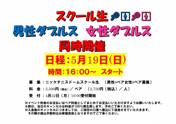 2024.5.19    スクール生男女ダブルス