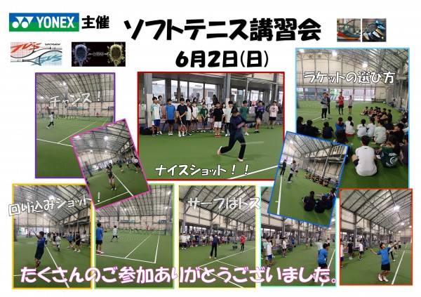 Microsoft Word - ソフトテニス講習会