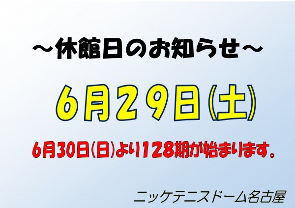 Microsoft Word - 休館日
