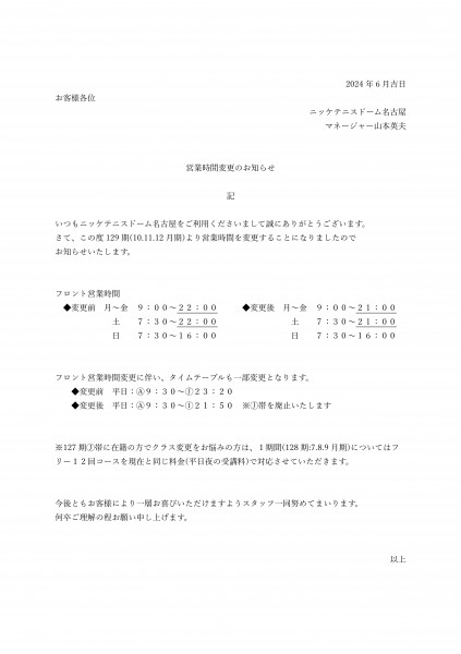 Microsoft Word - 営業時間の変更