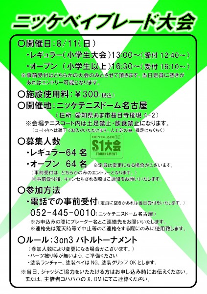 ベイブレード告知POP (1)